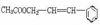  Cinnamyl Acetate